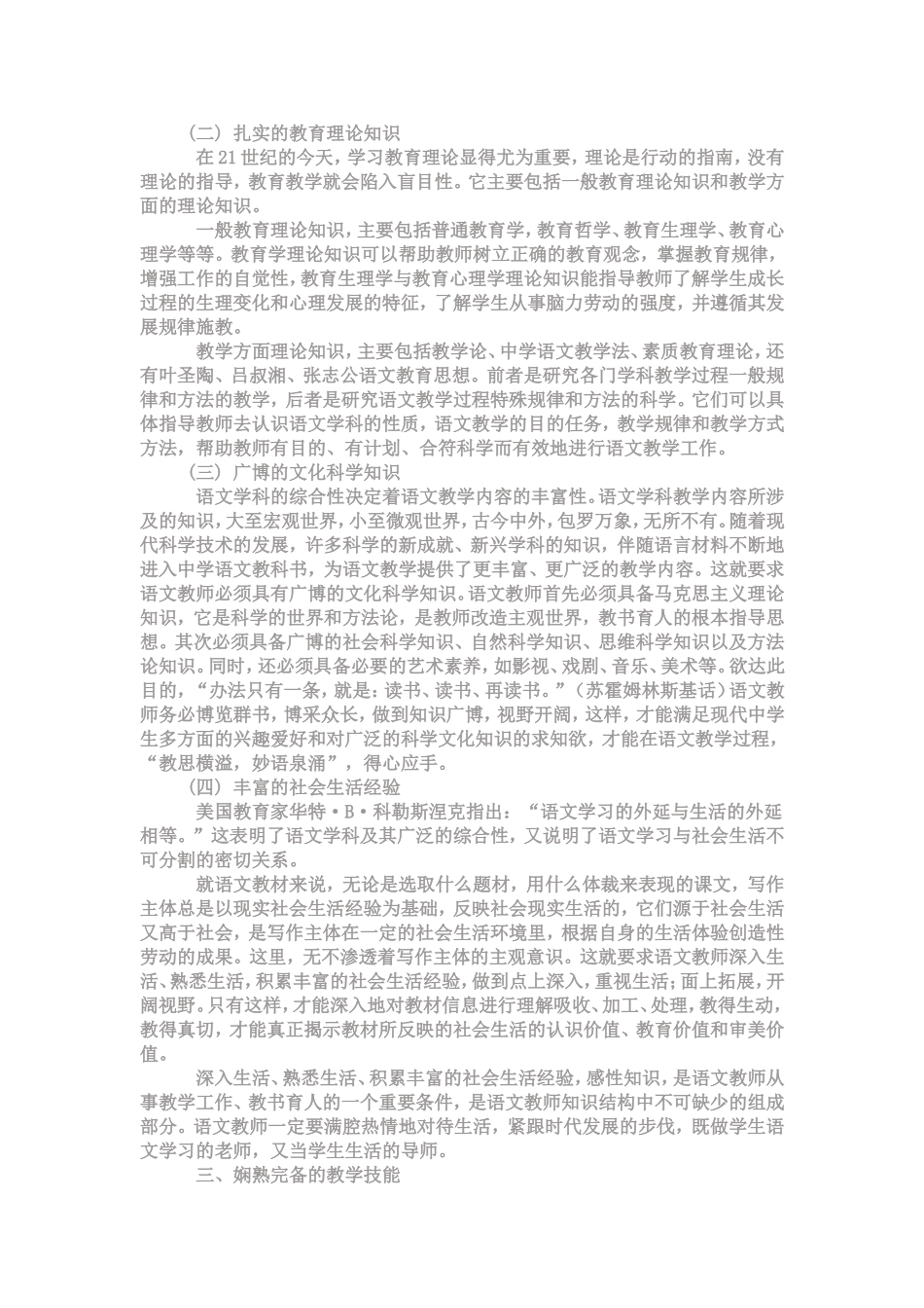 做一个优秀教师_第3页