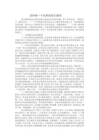 做一个优秀教师