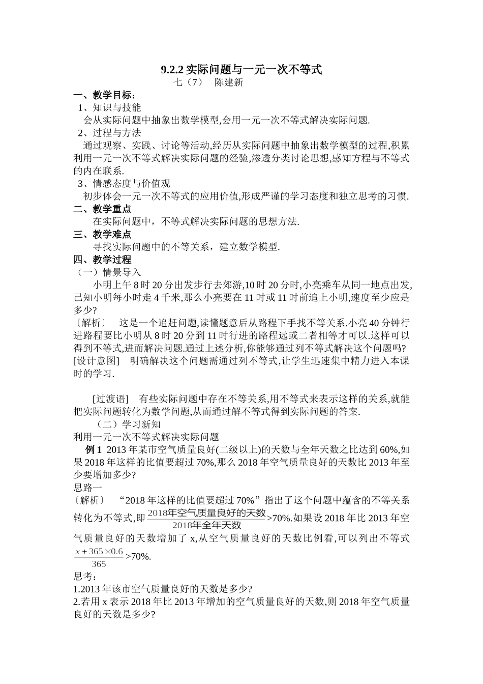 9.2.2-实际问题与一元一次不等式_第1页