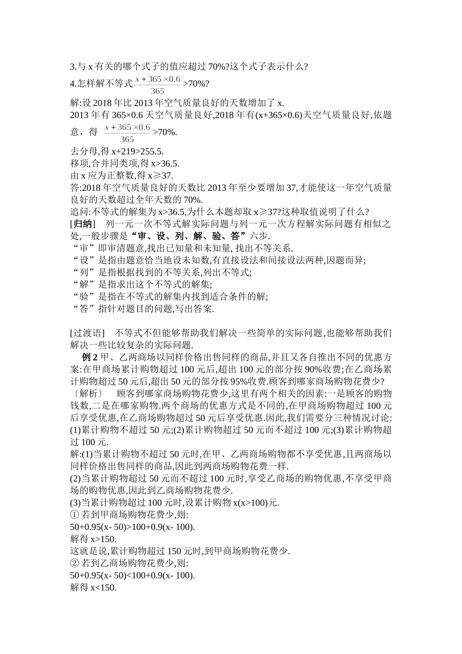 9.2.2-实际问题与一元一次不等式_第2页
