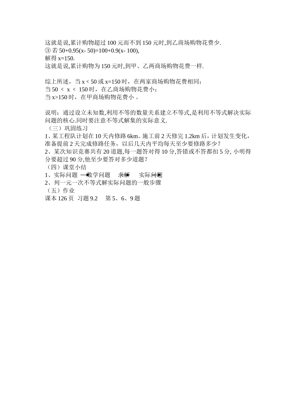 9.2.2-实际问题与一元一次不等式_第3页