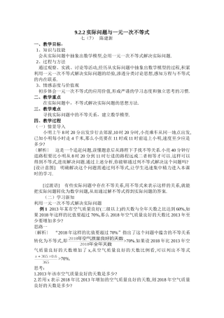 9.2.2-实际问题与一元一次不等式