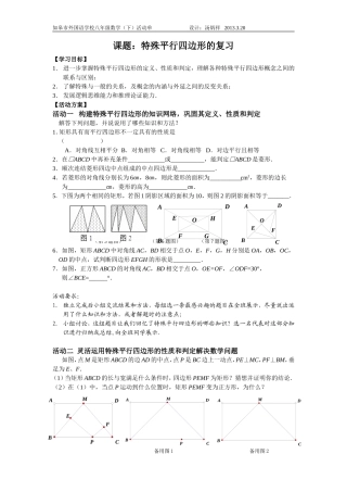 《特殊平行四边形的复习》活动单