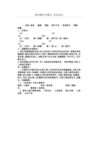 林冲棒打洪教头作业设计