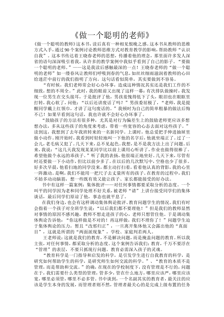做一个聪明的老师_第1页