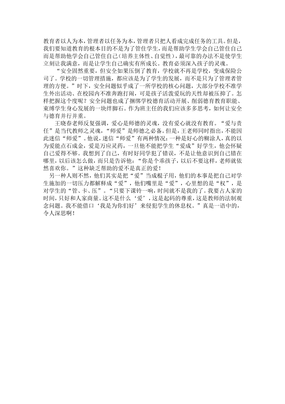 做一个聪明的老师_第2页