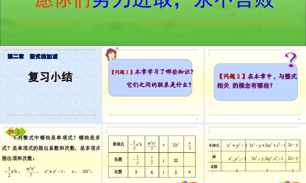 第二章--整式的加减复习