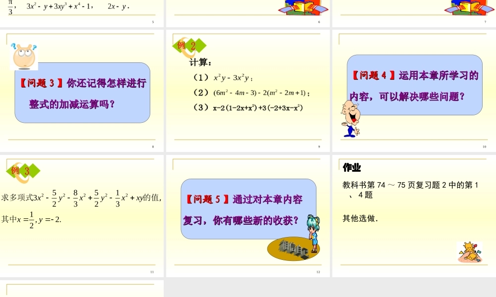 第二章--整式的加减复习