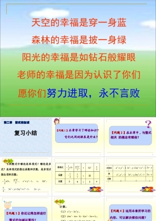 第二章--整式的加减复习