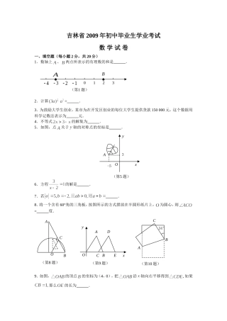2009年吉林省中考数学试题(word版含答案)