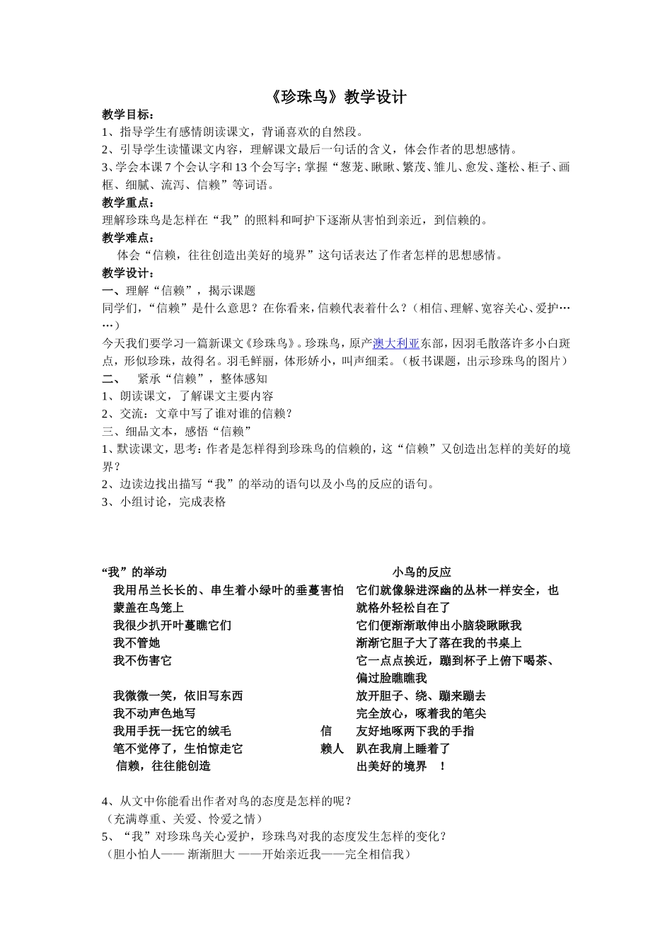 《珍珠鸟》教学设计_第1页