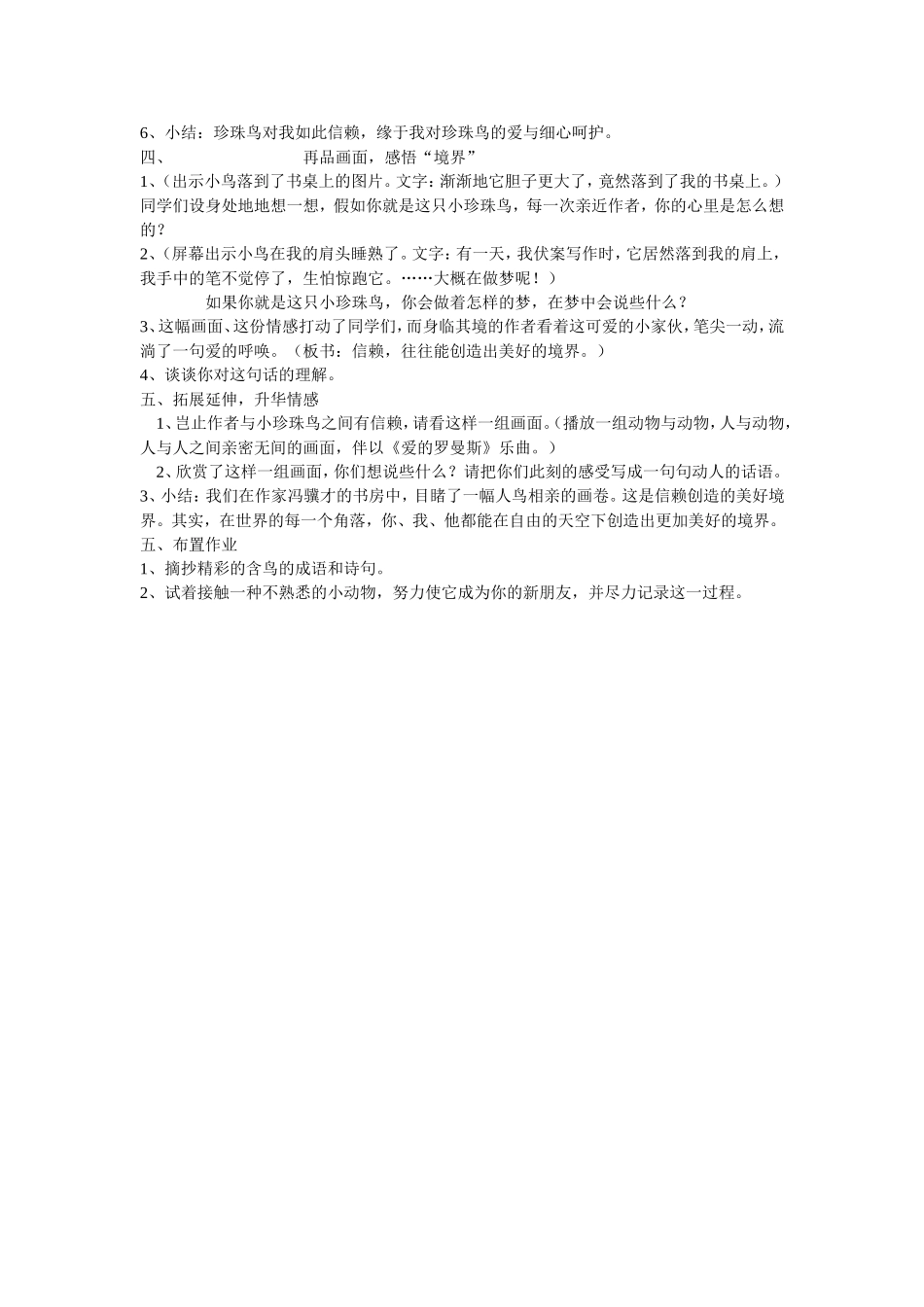 《珍珠鸟》教学设计_第2页