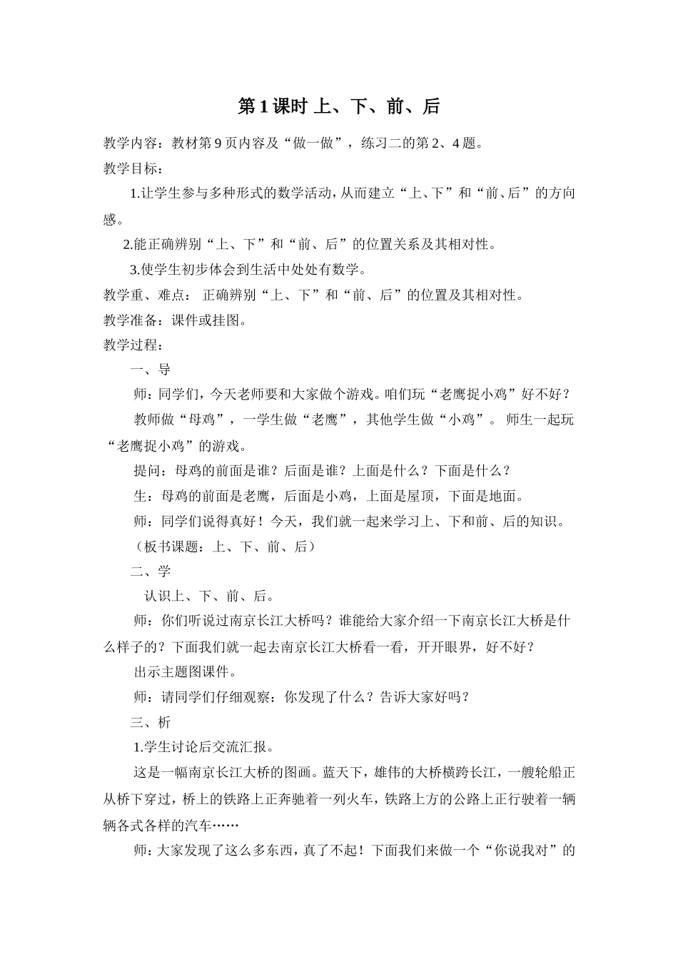 小学数学人教2011课标版一年级认识上下前后_第1页