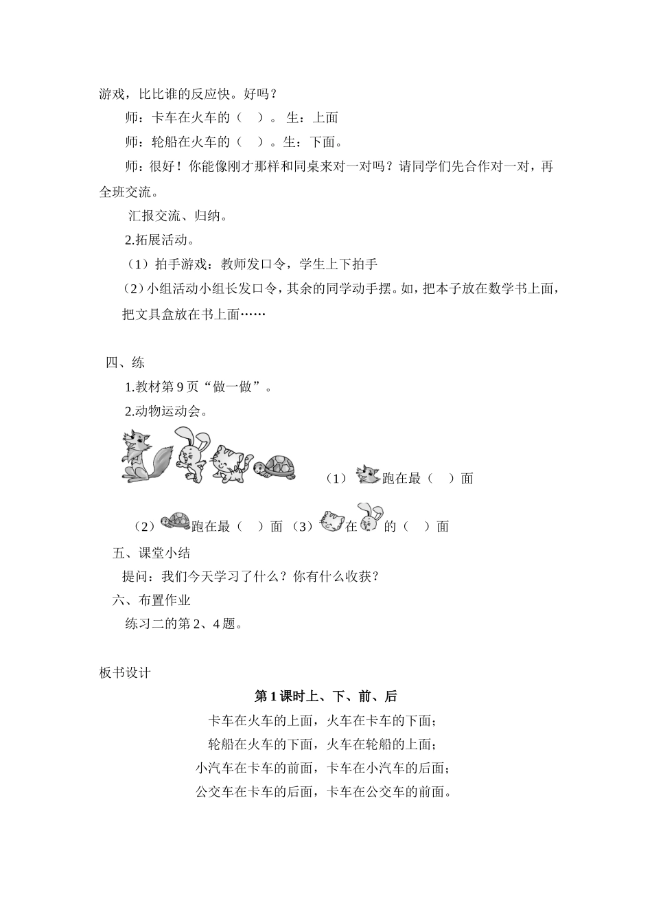 小学数学人教2011课标版一年级认识上下前后_第2页