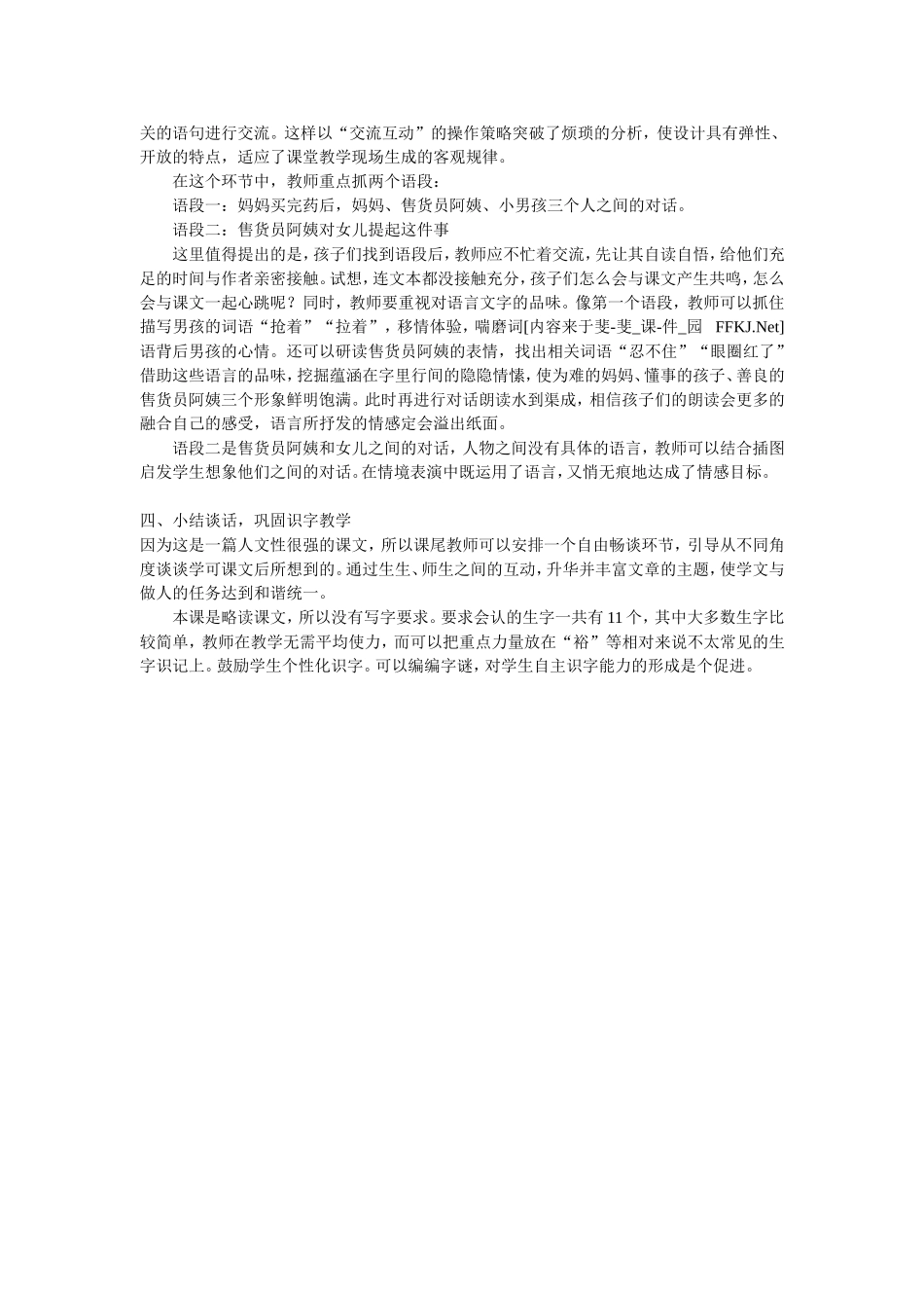 《玩具柜台前的孩子》说课稿_第2页