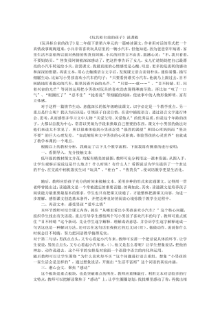 《玩具柜台前的孩子》说课稿