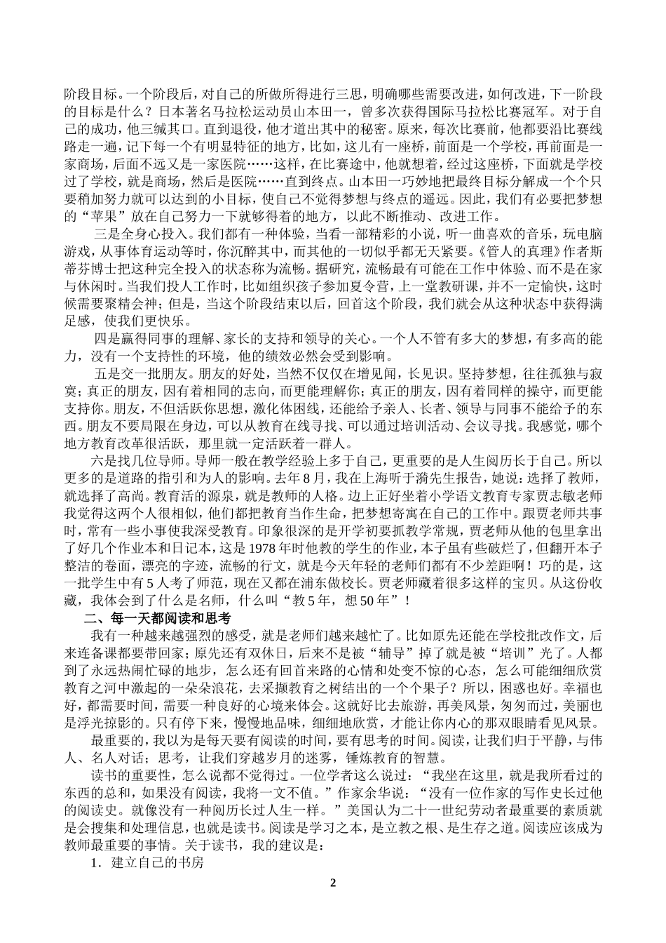 做一个幸福的教师-(3)_第2页