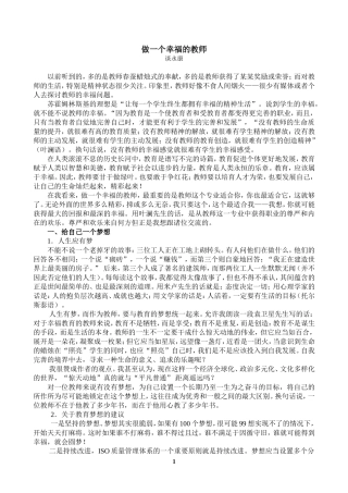 做一个幸福的教师-(3)