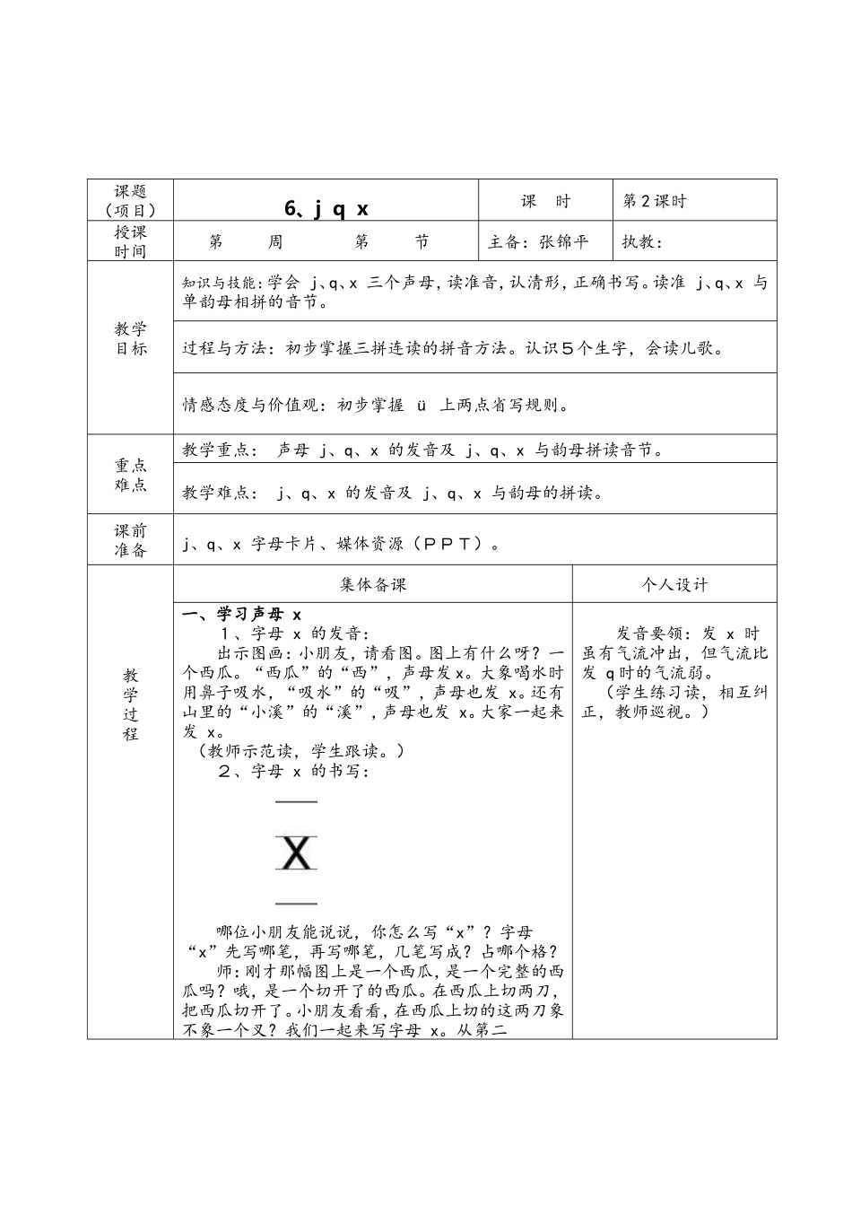 6、jqx(2)_第2页