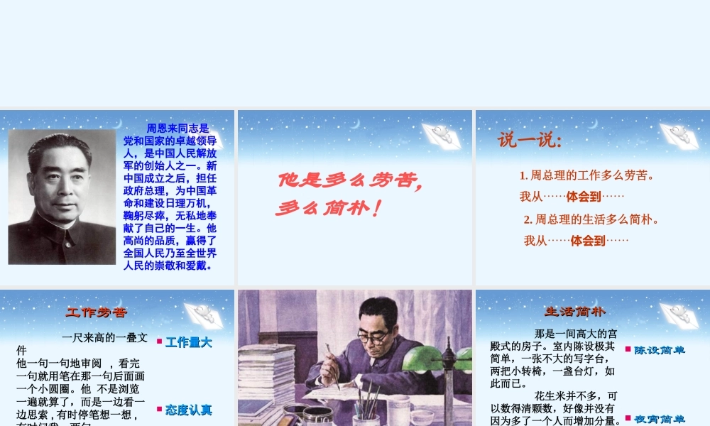 《一夜的工作》教学课件