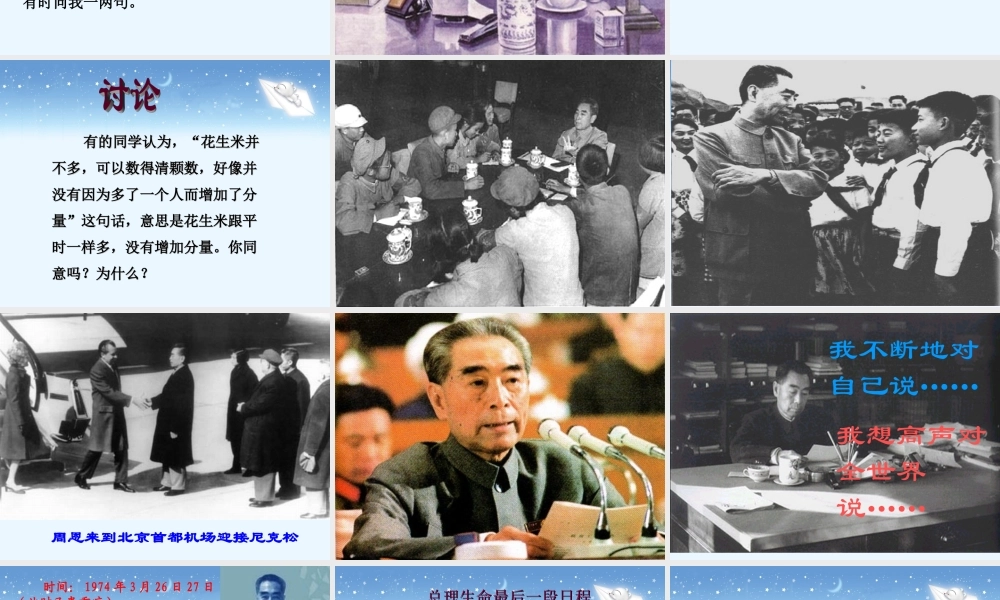 《一夜的工作》教学课件