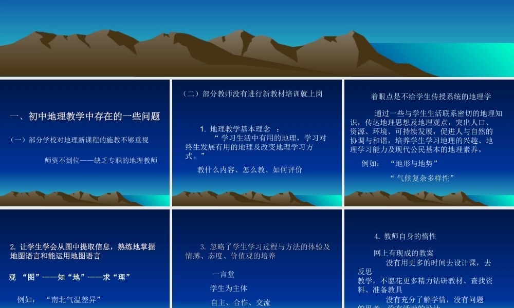 做一名合格的地理教师