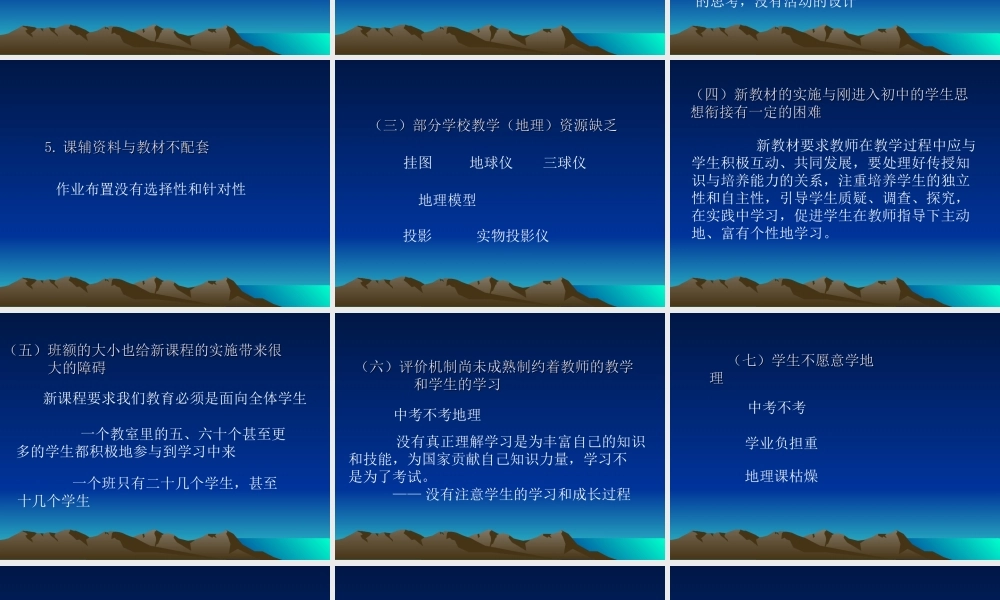 做一名合格的地理教师