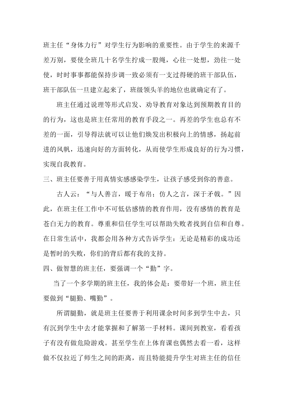 做一名智慧的班主任袁钦颖_第2页