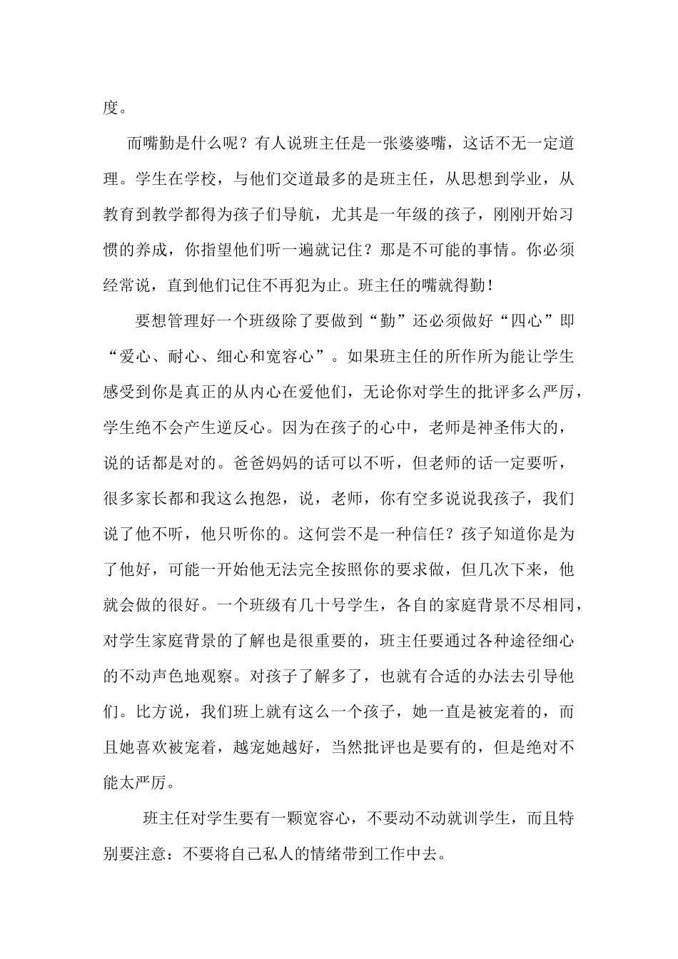 做一名智慧的班主任袁钦颖_第3页