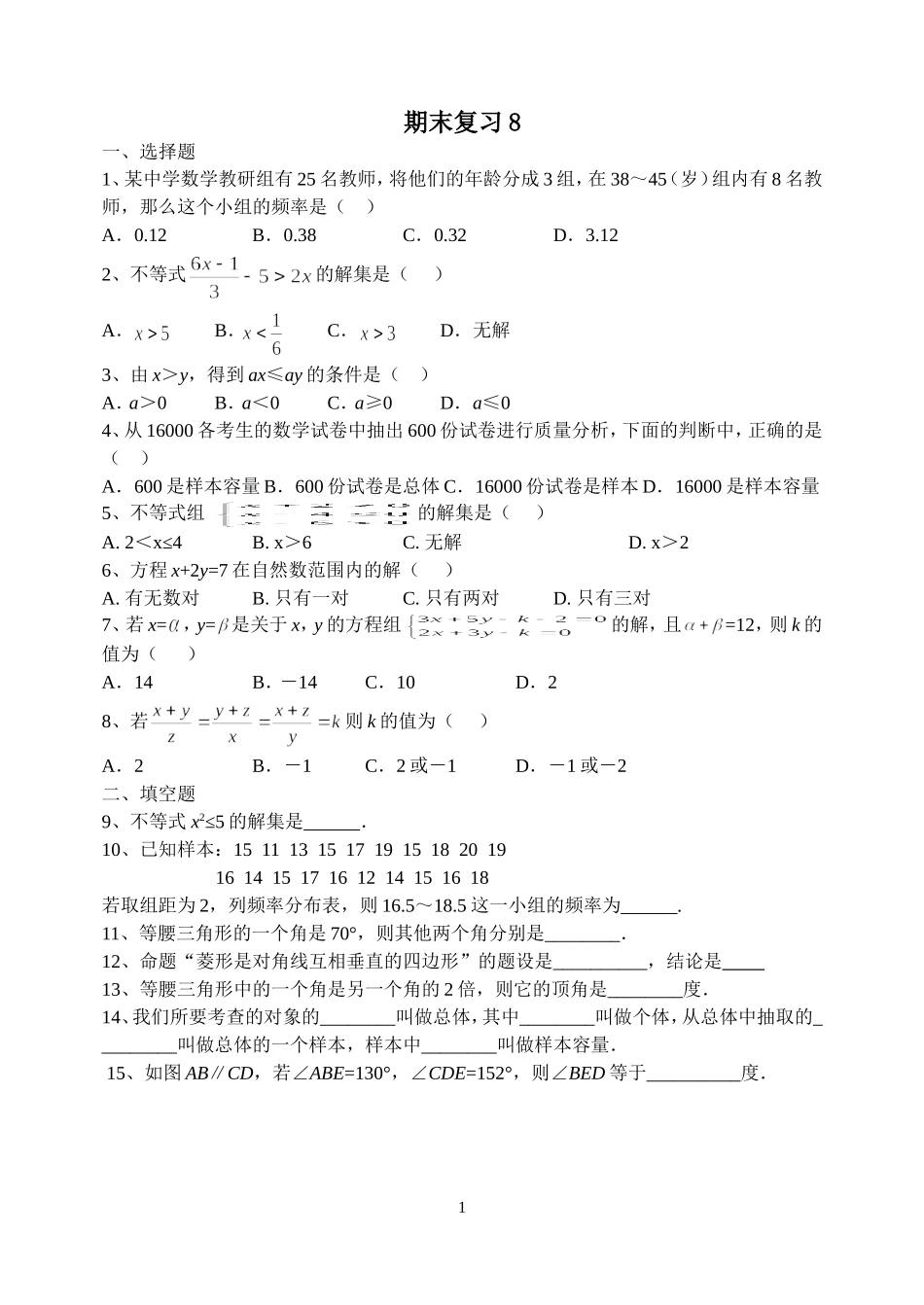 七下期末复习题(8)_第1页