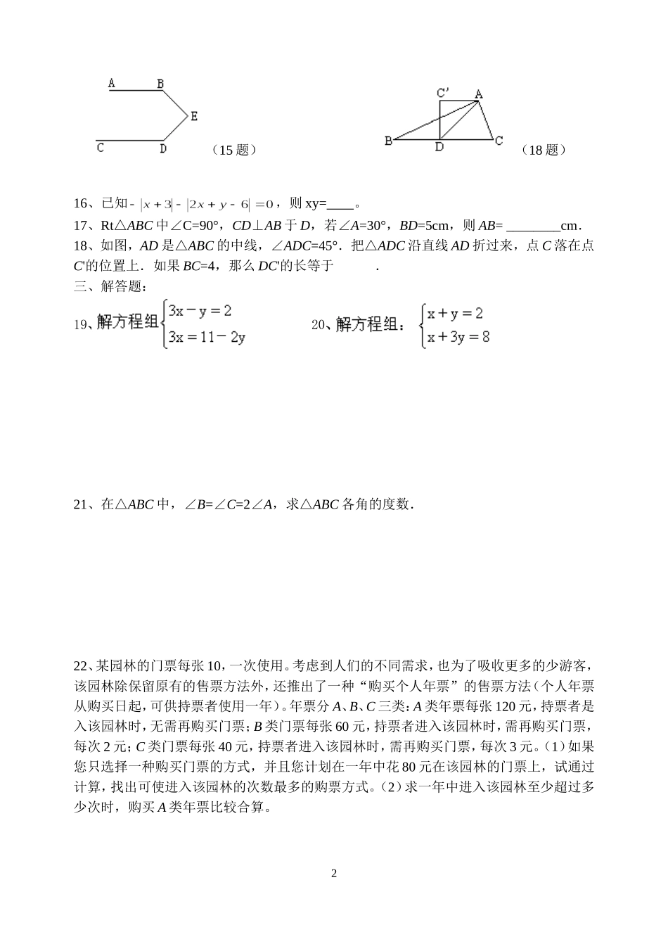 七下期末复习题(8)_第2页