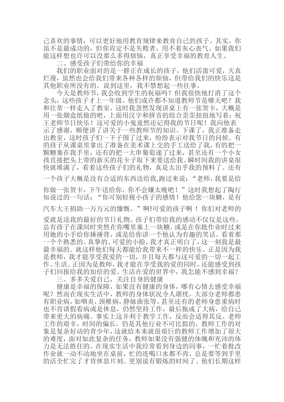 做一个有幸福感的老师_第2页