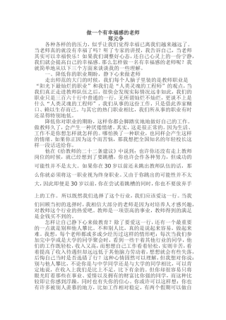 做一个有幸福感的老师