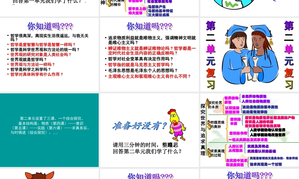 《生活与哲学》主干知识体系