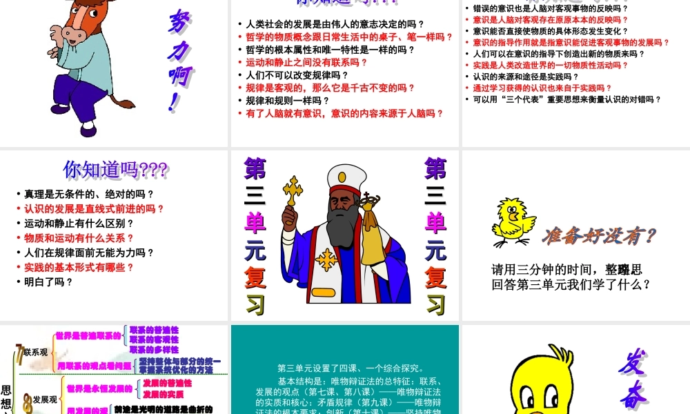 《生活与哲学》主干知识体系