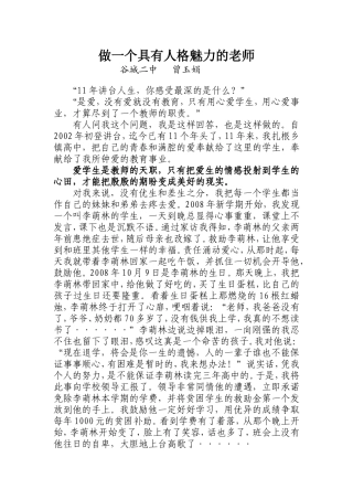 做一个具有人格魅力的老师