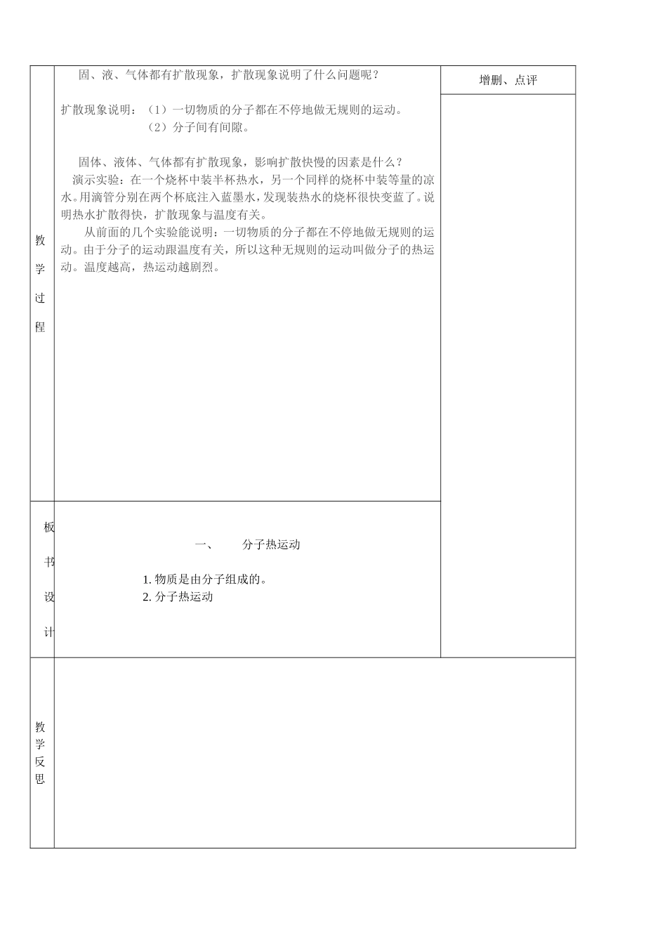 1分子热运动(1)_第2页