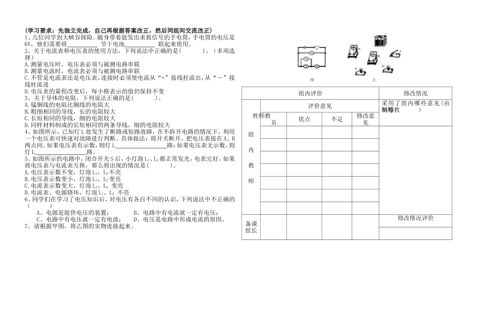 《电压电阻》单元复习导学案_第2页