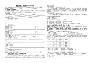 《电压电阻》单元复习导学案