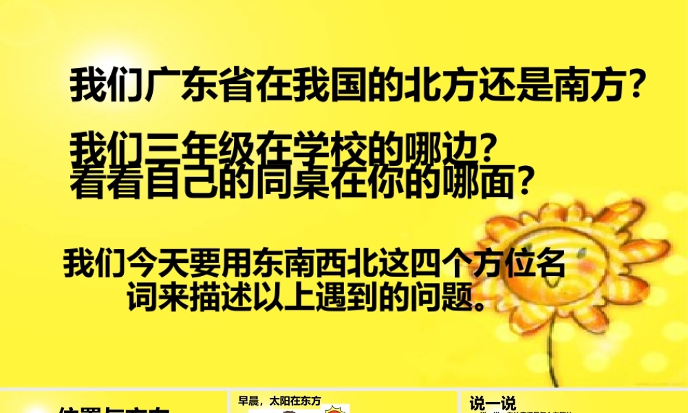 人教2011版小学数学三年级位置与方向.pptx