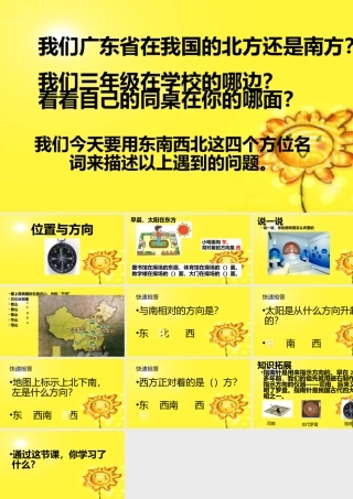 人教2011版小学数学三年级位置与方向.pptx