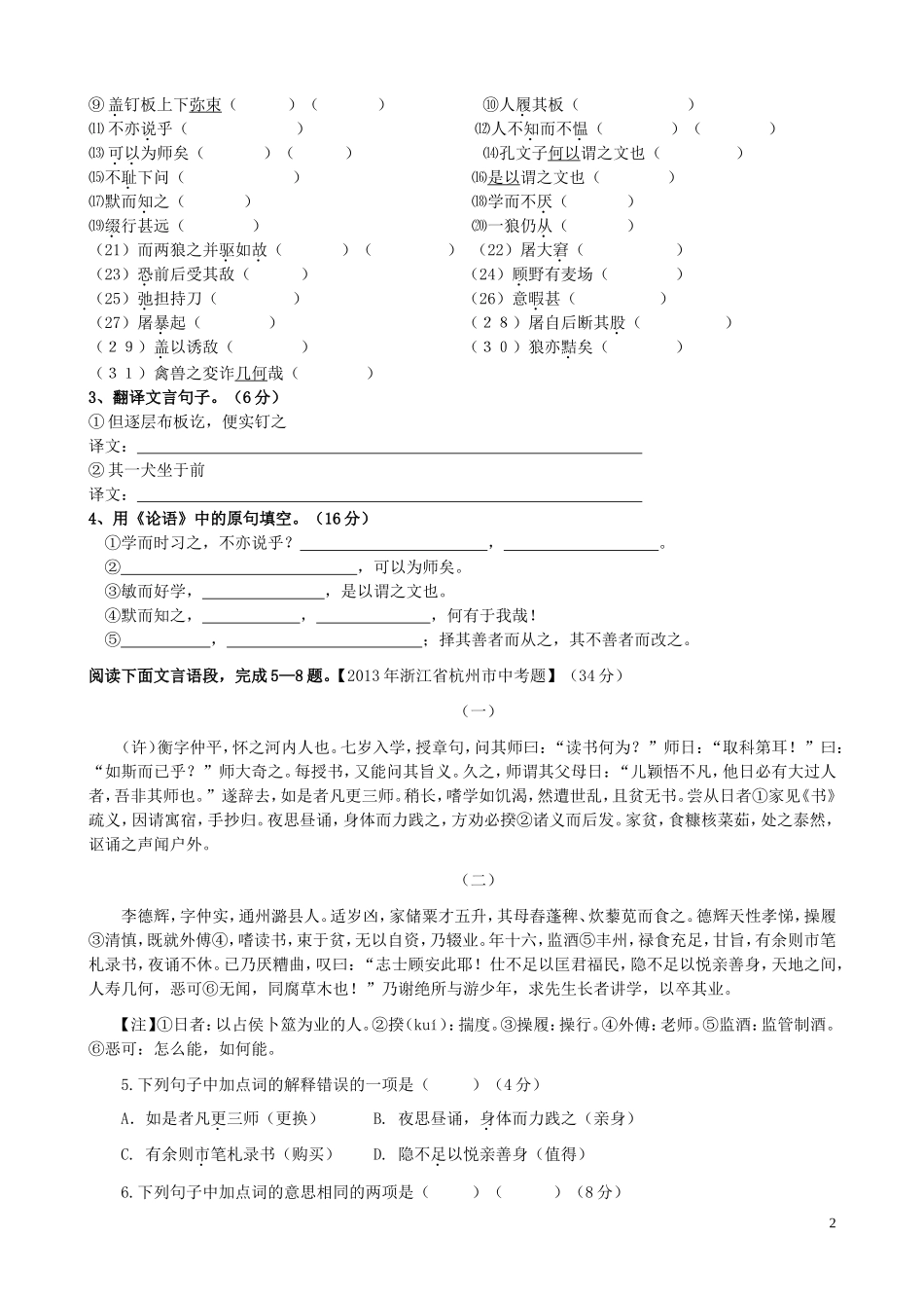 《狼》《梦溪笔谈》《论语》_第2页