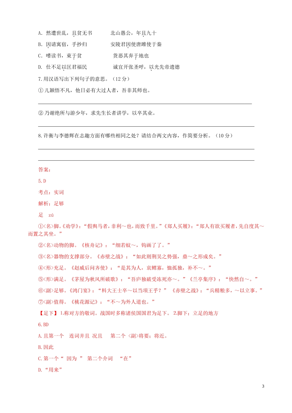 《狼》《梦溪笔谈》《论语》_第3页