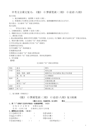 《狼》《梦溪笔谈》《论语》