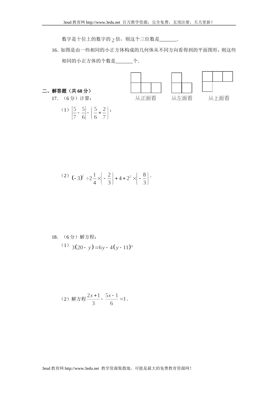 七年级数学上册自主学习达标检期末测试_第2页