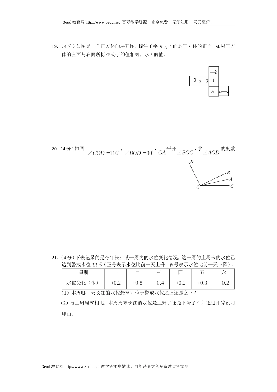 七年级数学上册自主学习达标检期末测试_第3页