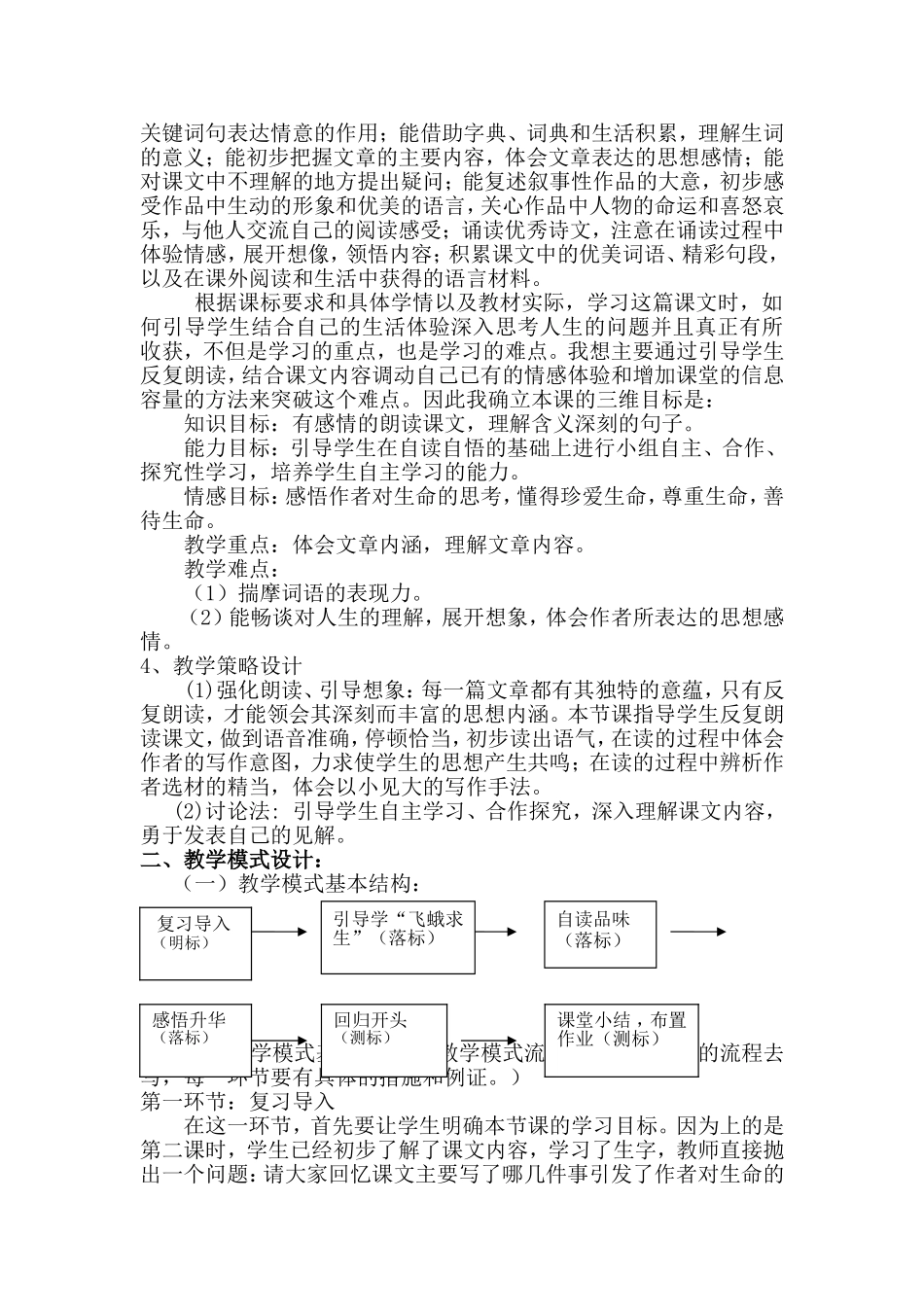 《生命生命》教学课例李晓燕_第2页
