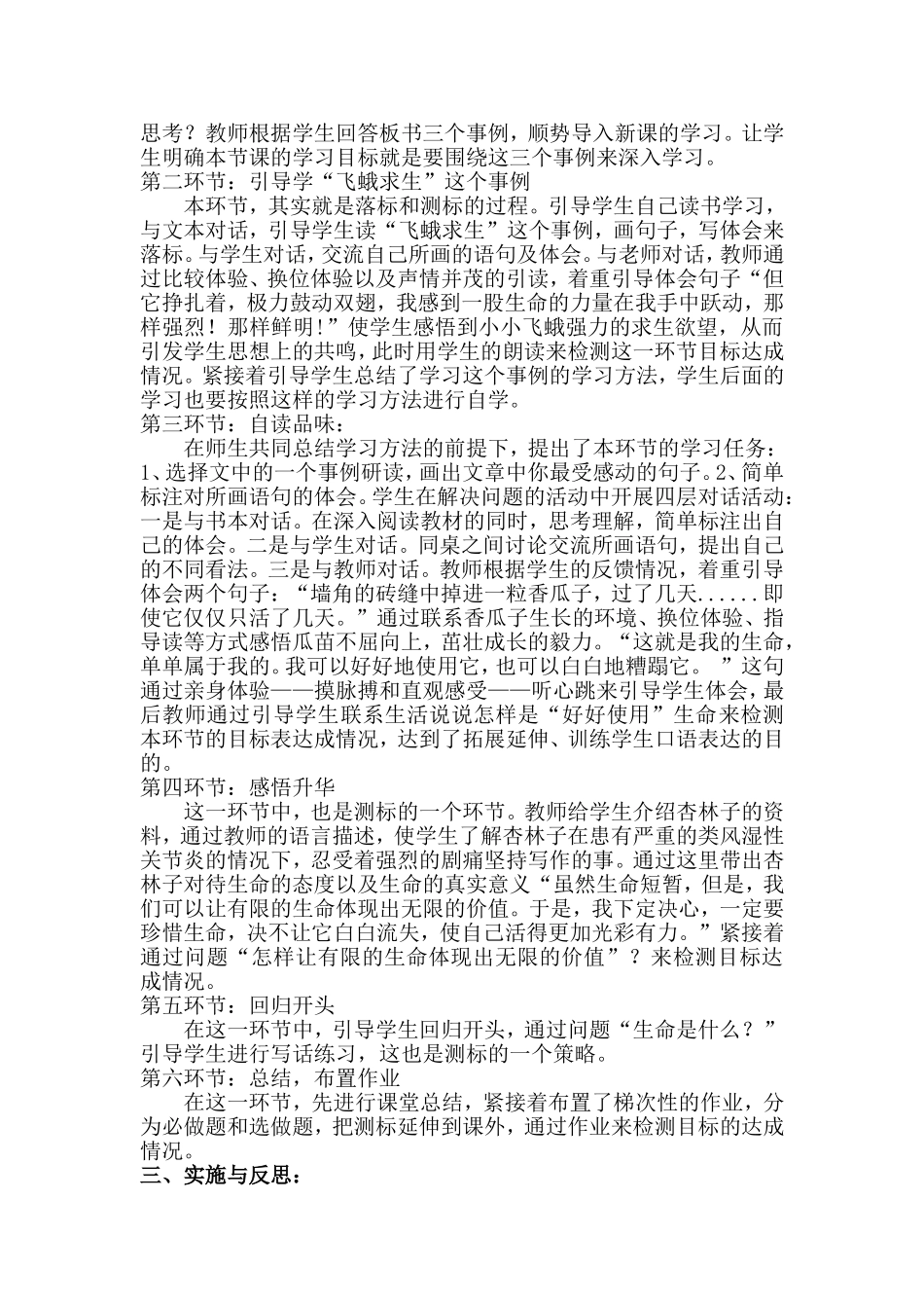 《生命生命》教学课例李晓燕_第3页