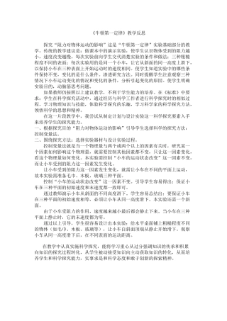 《牛顿第一定律》教学反思