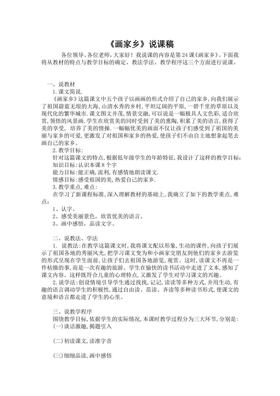 《画家乡》说课稿_第1页